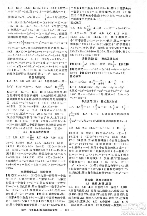 新疆青少年出版社2021原创新课堂七年级数学上册北师版答案