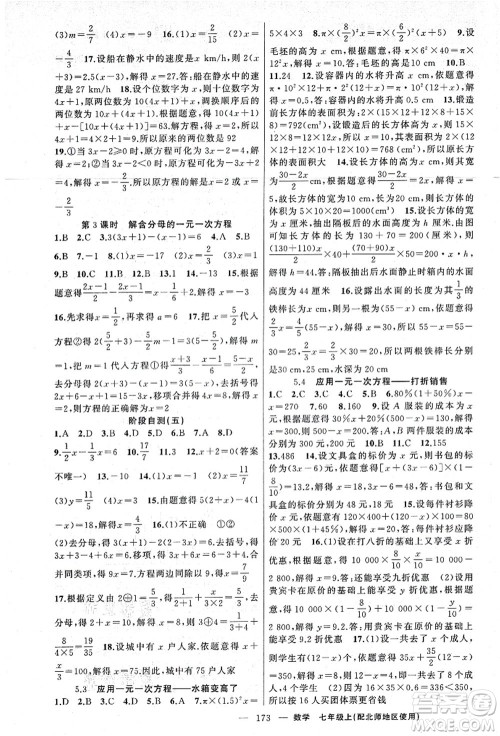 新疆青少年出版社2021原创新课堂七年级数学上册北师版答案