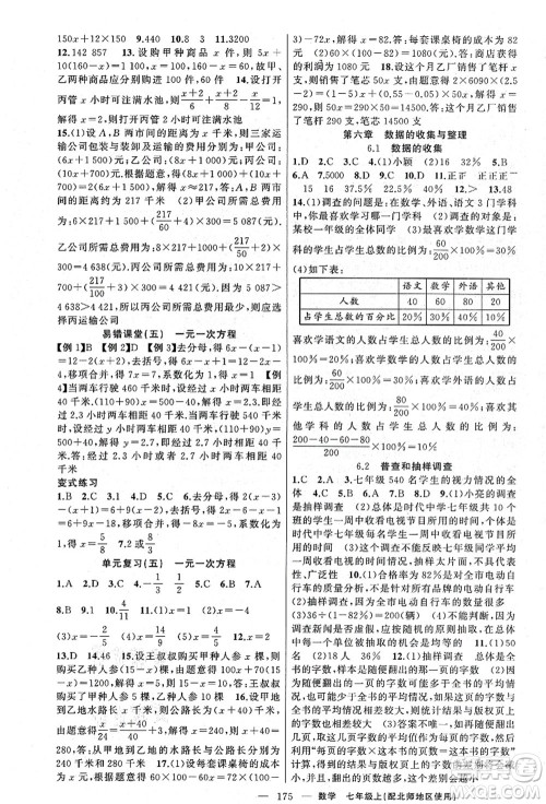 新疆青少年出版社2021原创新课堂七年级数学上册北师版答案