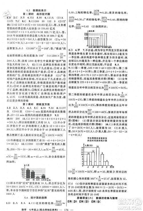 新疆青少年出版社2021原创新课堂七年级数学上册北师版答案