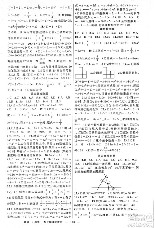 新疆青少年出版社2021原创新课堂七年级数学上册北师版答案