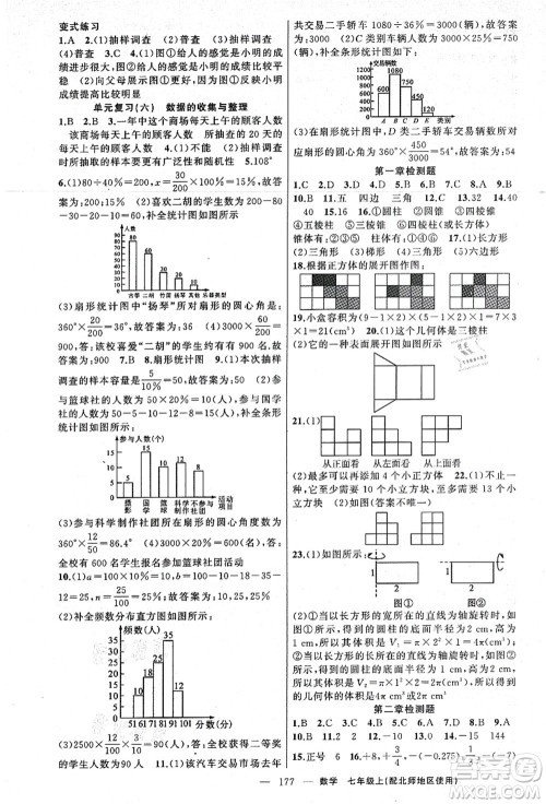 新疆青少年出版社2021原创新课堂七年级数学上册北师版答案