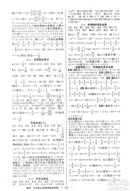 新疆青少年出版社2021原创新课堂七年级数学上册华师版答案