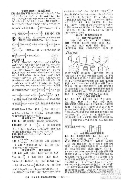 新疆青少年出版社2021原创新课堂七年级数学上册华师版答案