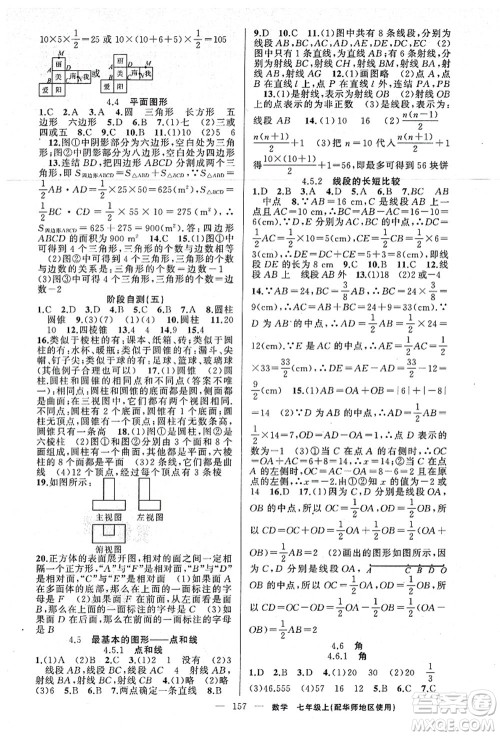 新疆青少年出版社2021原创新课堂七年级数学上册华师版答案