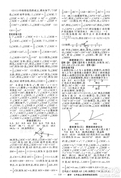 新疆青少年出版社2021原创新课堂七年级数学上册华师版答案