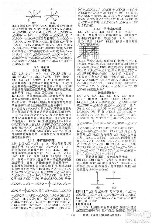 新疆青少年出版社2021原创新课堂七年级数学上册华师版答案