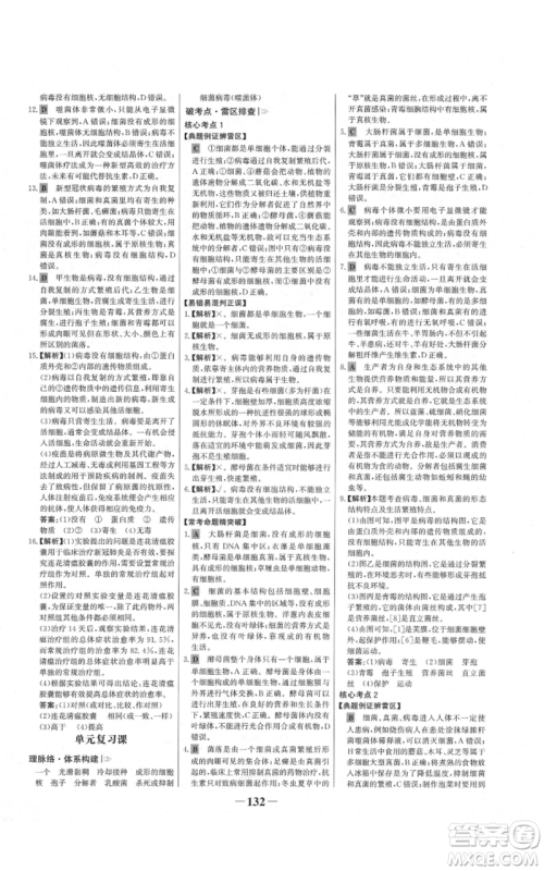 未来出版社2021世纪金榜金榜学案八年级上册生物人教版河南专版参考答案