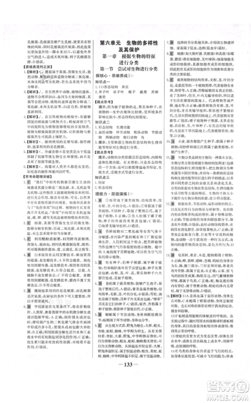 未来出版社2021世纪金榜金榜学案八年级上册生物人教版河南专版参考答案