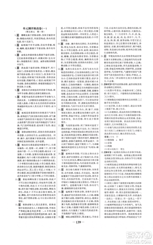 未来出版社2021世纪金榜金榜学案八年级上册生物人教版河南专版参考答案