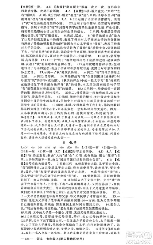 新疆青少年出版社2021原创新课堂七年级语文上册人教版答案