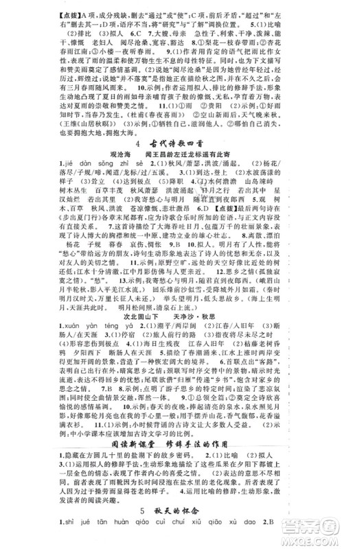 新疆青少年出版社2021原创新课堂七年级语文上册人教版答案 新疆青少年出版社2021原创新课堂七年级语文上册人教版答案