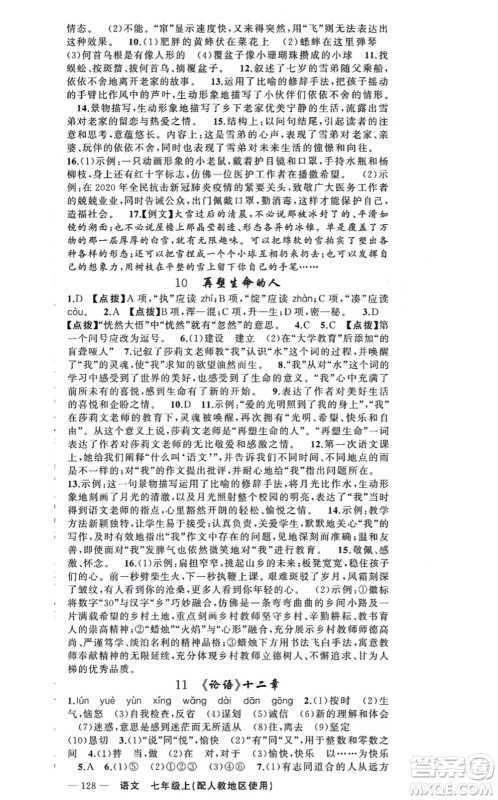 新疆青少年出版社2021原创新课堂七年级语文上册人教版答案 新疆青少年出版社2021原创新课堂七年级语文上册人教版答案