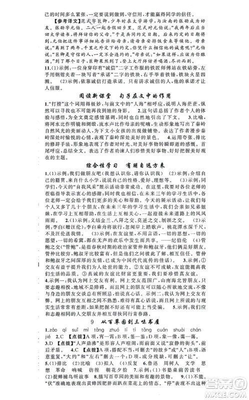 新疆青少年出版社2021原创新课堂七年级语文上册人教版答案 新疆青少年出版社2021原创新课堂七年级语文上册人教版答案