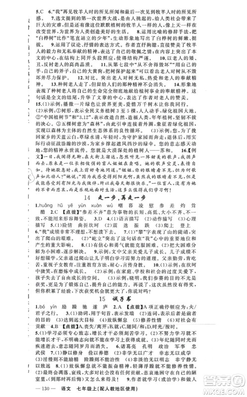 新疆青少年出版社2021原创新课堂七年级语文上册人教版答案 新疆青少年出版社2021原创新课堂七年级语文上册人教版答案