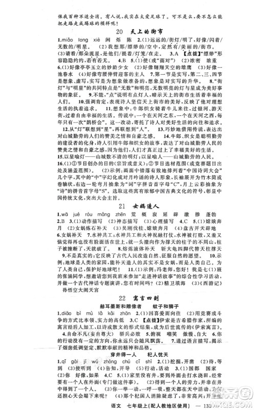 新疆青少年出版社2021原创新课堂七年级语文上册人教版答案 新疆青少年出版社2021原创新课堂七年级语文上册人教版答案