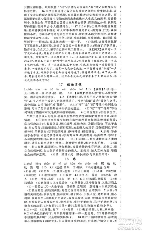 新疆青少年出版社2021原创新课堂七年级语文上册人教版答案 新疆青少年出版社2021原创新课堂七年级语文上册人教版答案