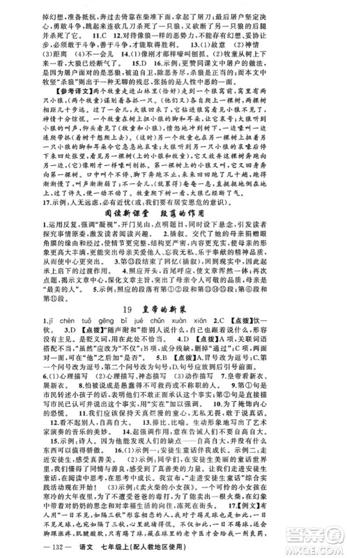 新疆青少年出版社2021原创新课堂七年级语文上册人教版答案 新疆青少年出版社2021原创新课堂七年级语文上册人教版答案