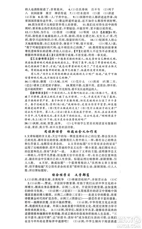 新疆青少年出版社2021原创新课堂七年级语文上册人教版答案 新疆青少年出版社2021原创新课堂七年级语文上册人教版答案