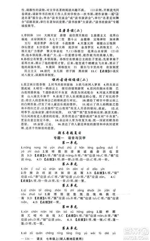 新疆青少年出版社2021原创新课堂七年级语文上册人教版答案 新疆青少年出版社2021原创新课堂七年级语文上册人教版答案