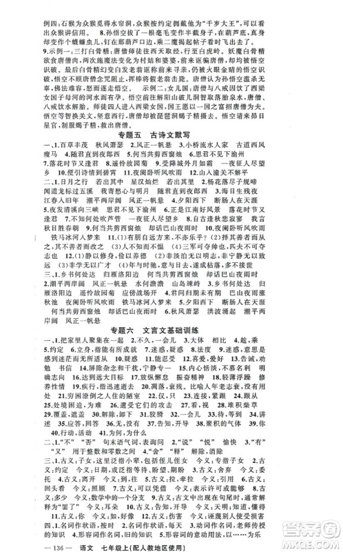新疆青少年出版社2021原创新课堂七年级语文上册人教版答案 新疆青少年出版社2021原创新课堂七年级语文上册人教版答案
