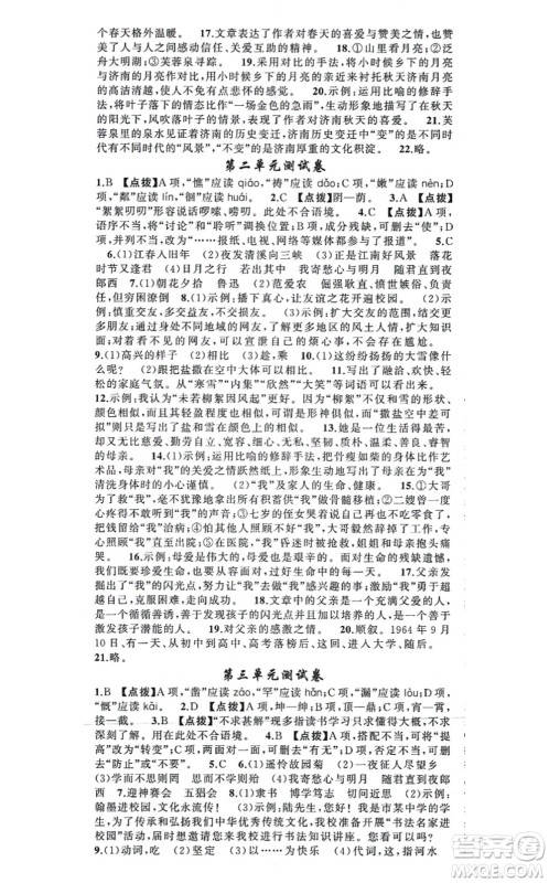 新疆青少年出版社2021原创新课堂七年级语文上册人教版答案 新疆青少年出版社2021原创新课堂七年级语文上册人教版答案