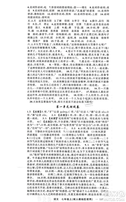 新疆青少年出版社2021原创新课堂七年级语文上册人教版答案 新疆青少年出版社2021原创新课堂七年级语文上册人教版答案