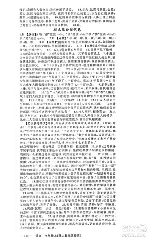 新疆青少年出版社2021原创新课堂七年级语文上册人教版答案 新疆青少年出版社2021原创新课堂七年级语文上册人教版答案