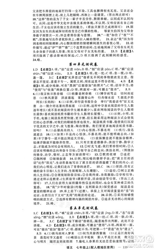 新疆青少年出版社2021原创新课堂七年级语文上册人教版答案 新疆青少年出版社2021原创新课堂七年级语文上册人教版答案