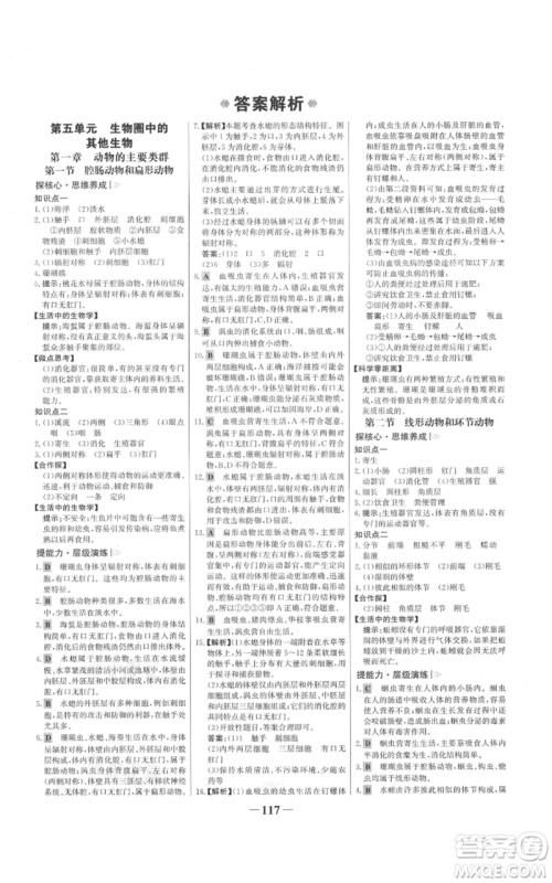 未来出版社2021世纪金榜金榜学案八年级上册生物人教版参考答案 未来出版社2021世纪金榜金榜学案八年级上册生物人教版参考答案