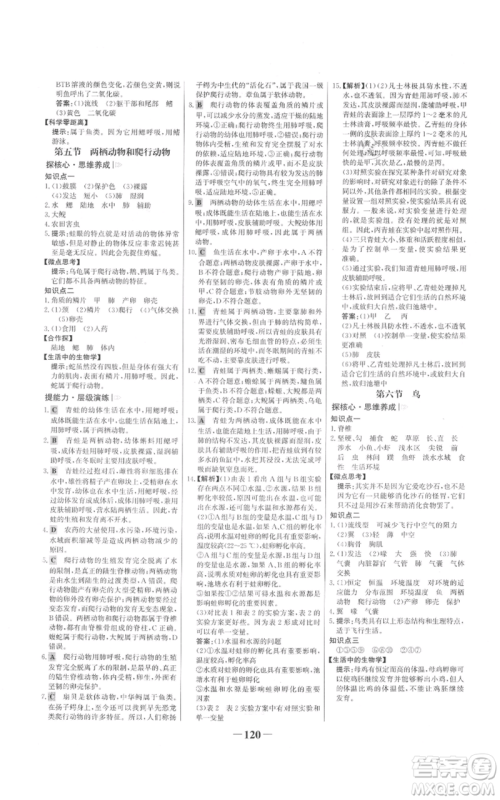 未来出版社2021世纪金榜金榜学案八年级上册生物人教版参考答案 未来出版社2021世纪金榜金榜学案八年级上册生物人教版参考答案