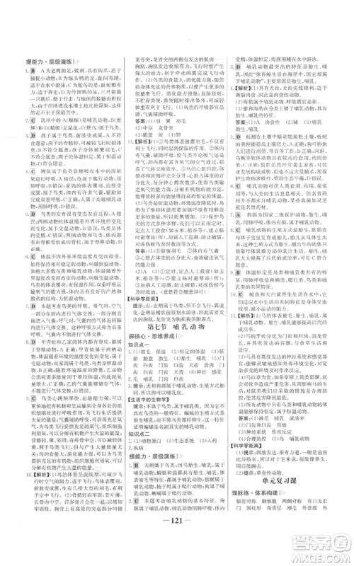 未来出版社2021世纪金榜金榜学案八年级上册生物人教版参考答案 未来出版社2021世纪金榜金榜学案八年级上册生物人教版参考答案
