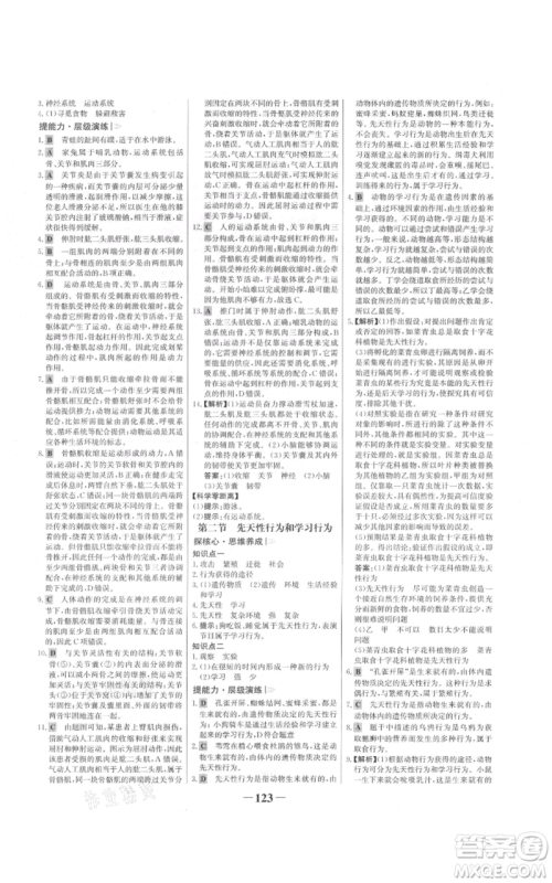 未来出版社2021世纪金榜金榜学案八年级上册生物人教版参考答案 未来出版社2021世纪金榜金榜学案八年级上册生物人教版参考答案