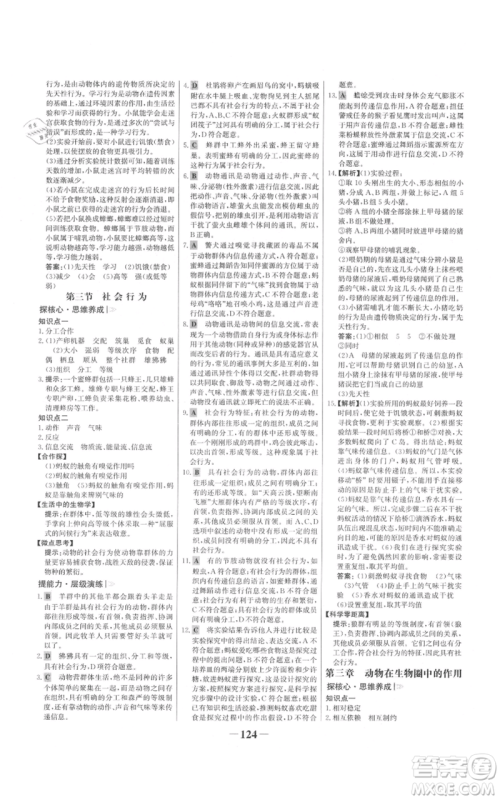 未来出版社2021世纪金榜金榜学案八年级上册生物人教版参考答案 未来出版社2021世纪金榜金榜学案八年级上册生物人教版参考答案