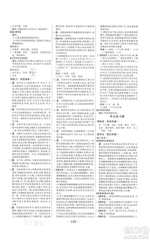 未来出版社2021世纪金榜金榜学案八年级上册生物人教版参考答案 未来出版社2021世纪金榜金榜学案八年级上册生物人教版参考答案