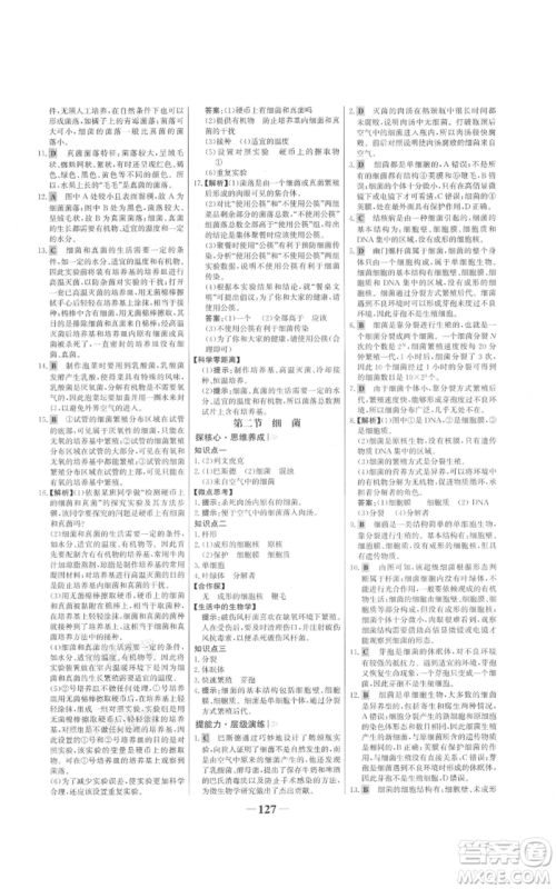 未来出版社2021世纪金榜金榜学案八年级上册生物人教版参考答案 未来出版社2021世纪金榜金榜学案八年级上册生物人教版参考答案