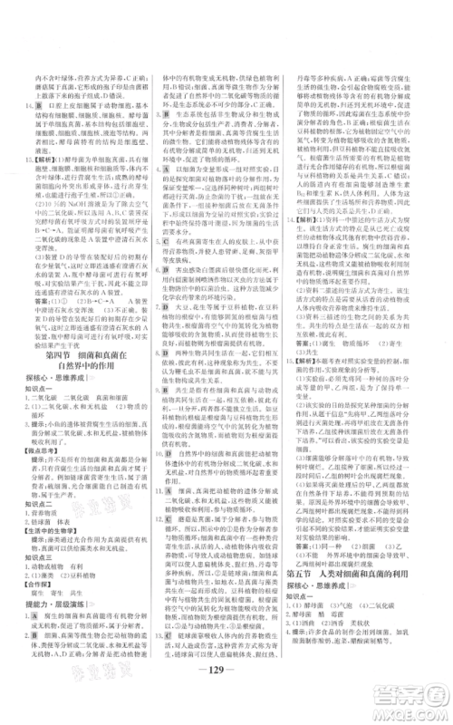 未来出版社2021世纪金榜金榜学案八年级上册生物人教版参考答案 未来出版社2021世纪金榜金榜学案八年级上册生物人教版参考答案