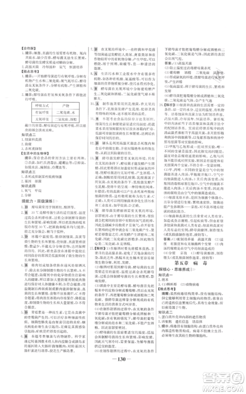 未来出版社2021世纪金榜金榜学案八年级上册生物人教版参考答案 未来出版社2021世纪金榜金榜学案八年级上册生物人教版参考答案