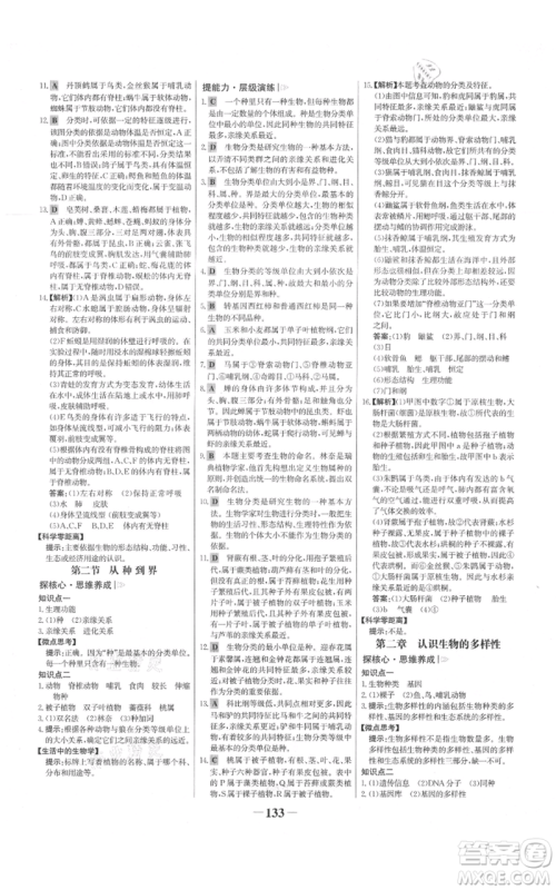 未来出版社2021世纪金榜金榜学案八年级上册生物人教版参考答案 未来出版社2021世纪金榜金榜学案八年级上册生物人教版参考答案