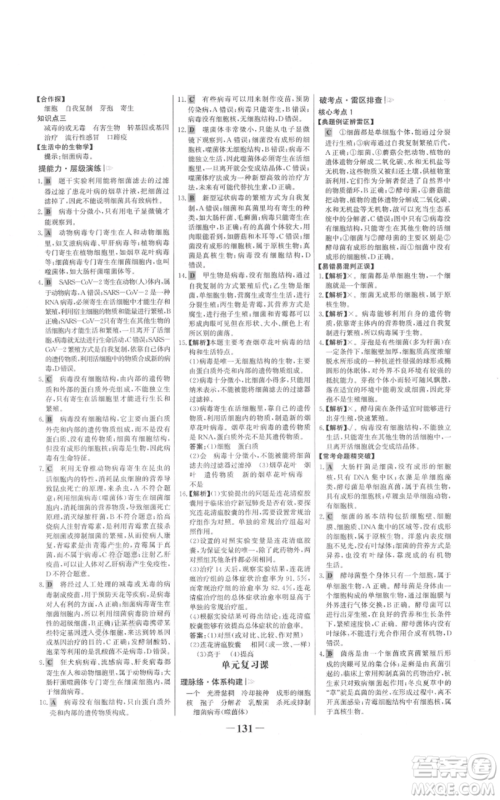 未来出版社2021世纪金榜金榜学案八年级上册生物人教版参考答案 未来出版社2021世纪金榜金榜学案八年级上册生物人教版参考答案