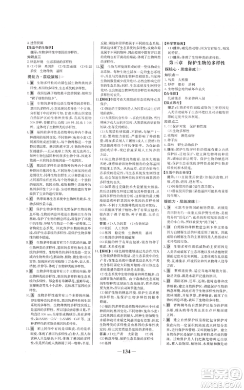 未来出版社2021世纪金榜金榜学案八年级上册生物人教版参考答案 未来出版社2021世纪金榜金榜学案八年级上册生物人教版参考答案