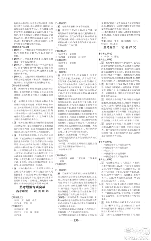 未来出版社2021世纪金榜金榜学案八年级上册生物人教版参考答案 未来出版社2021世纪金榜金榜学案八年级上册生物人教版参考答案