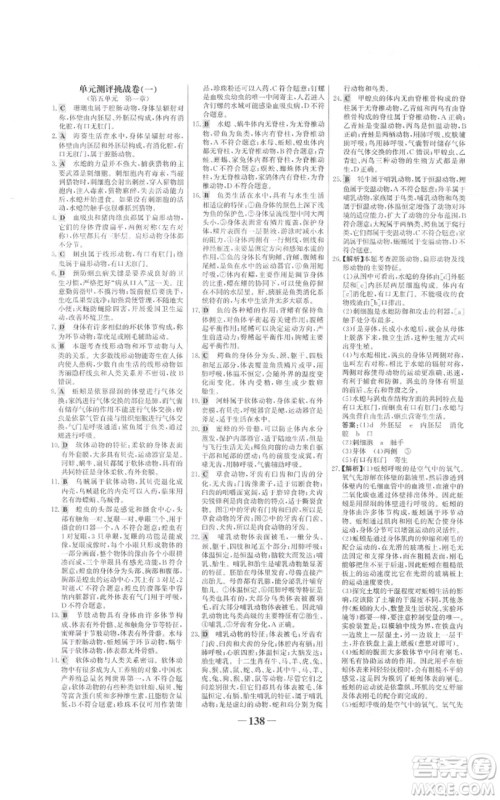 未来出版社2021世纪金榜金榜学案八年级上册生物人教版参考答案 未来出版社2021世纪金榜金榜学案八年级上册生物人教版参考答案