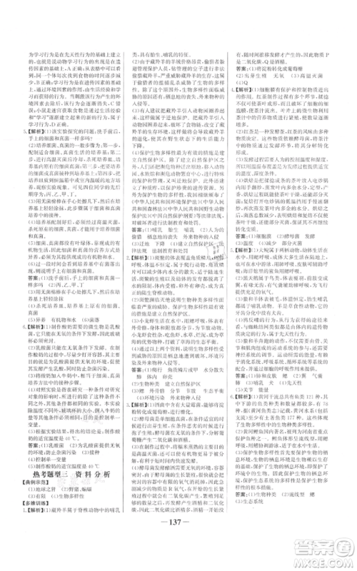 未来出版社2021世纪金榜金榜学案八年级上册生物人教版参考答案 未来出版社2021世纪金榜金榜学案八年级上册生物人教版参考答案