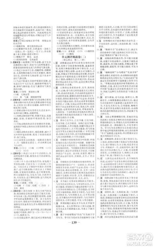 未来出版社2021世纪金榜金榜学案八年级上册生物人教版参考答案 未来出版社2021世纪金榜金榜学案八年级上册生物人教版参考答案