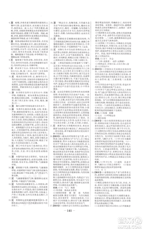 未来出版社2021世纪金榜金榜学案八年级上册生物人教版参考答案 未来出版社2021世纪金榜金榜学案八年级上册生物人教版参考答案