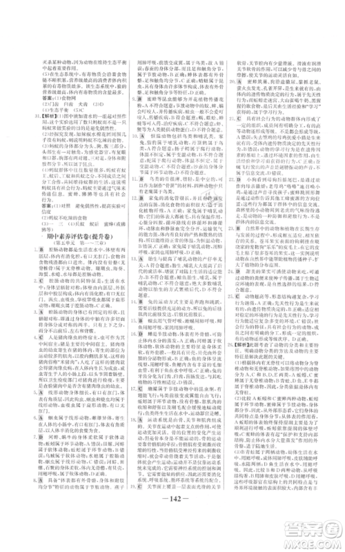 未来出版社2021世纪金榜金榜学案八年级上册生物人教版参考答案 未来出版社2021世纪金榜金榜学案八年级上册生物人教版参考答案