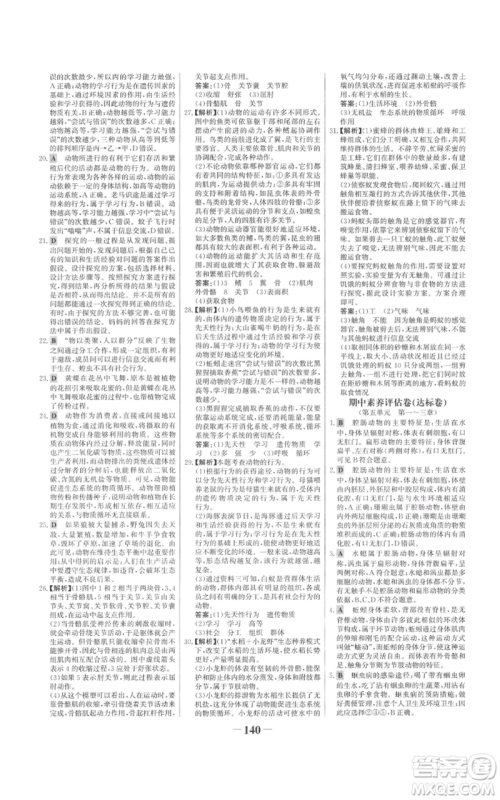 未来出版社2021世纪金榜金榜学案八年级上册生物人教版参考答案 未来出版社2021世纪金榜金榜学案八年级上册生物人教版参考答案