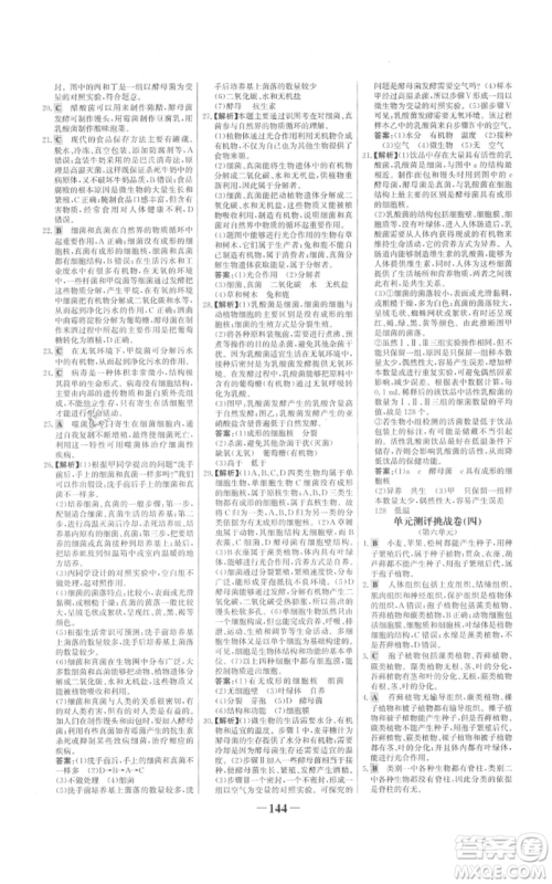 未来出版社2021世纪金榜金榜学案八年级上册生物人教版参考答案 未来出版社2021世纪金榜金榜学案八年级上册生物人教版参考答案