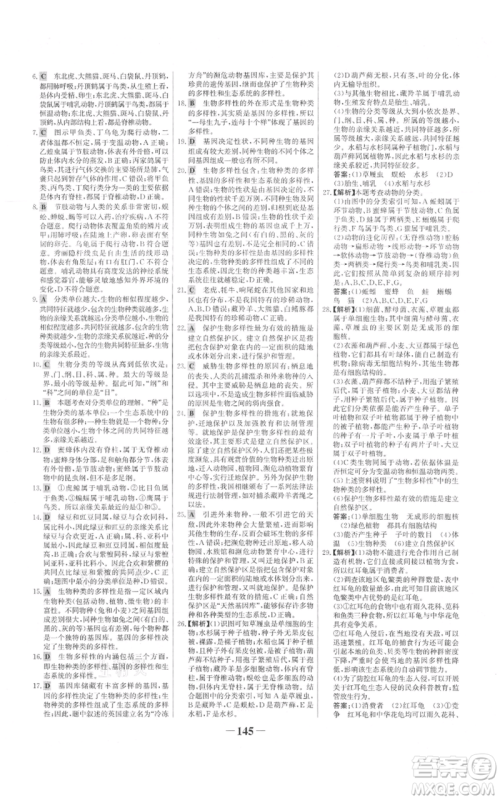 未来出版社2021世纪金榜金榜学案八年级上册生物人教版参考答案 未来出版社2021世纪金榜金榜学案八年级上册生物人教版参考答案